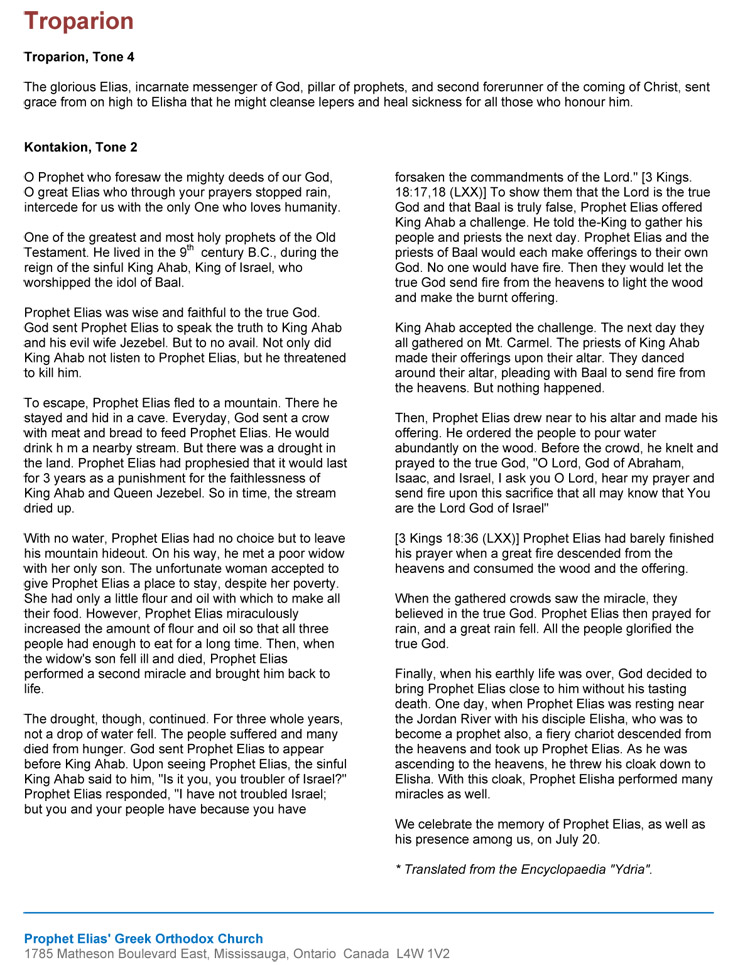 ProphetEliasChurch_Troparion_Sept21-08.doc